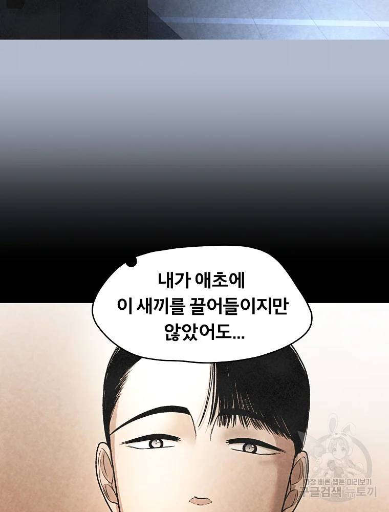 그 아해 28화 50