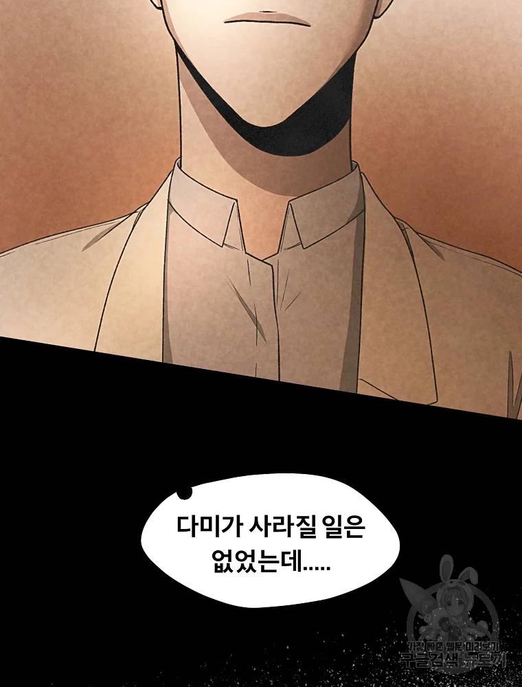 그 아해 28화 51