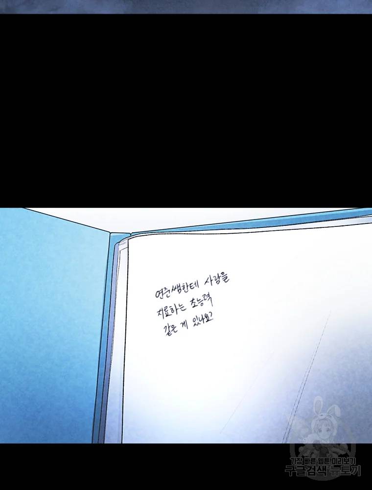 그 아해 28화 53