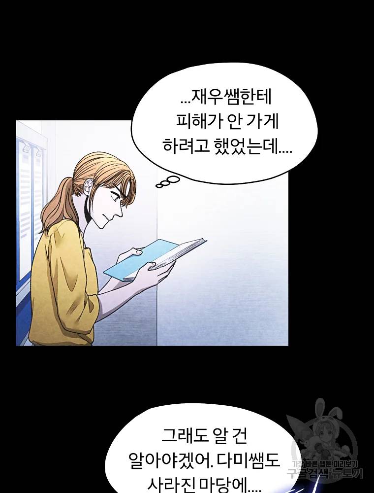 그 아해 28화 54
