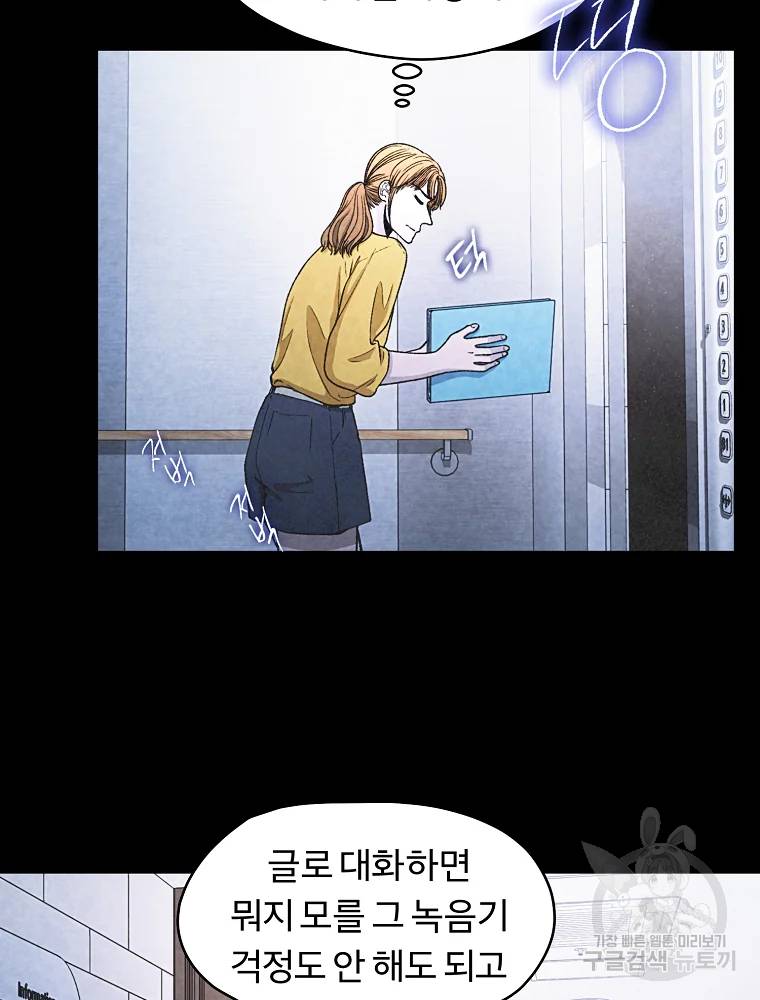 그 아해 28화 55
