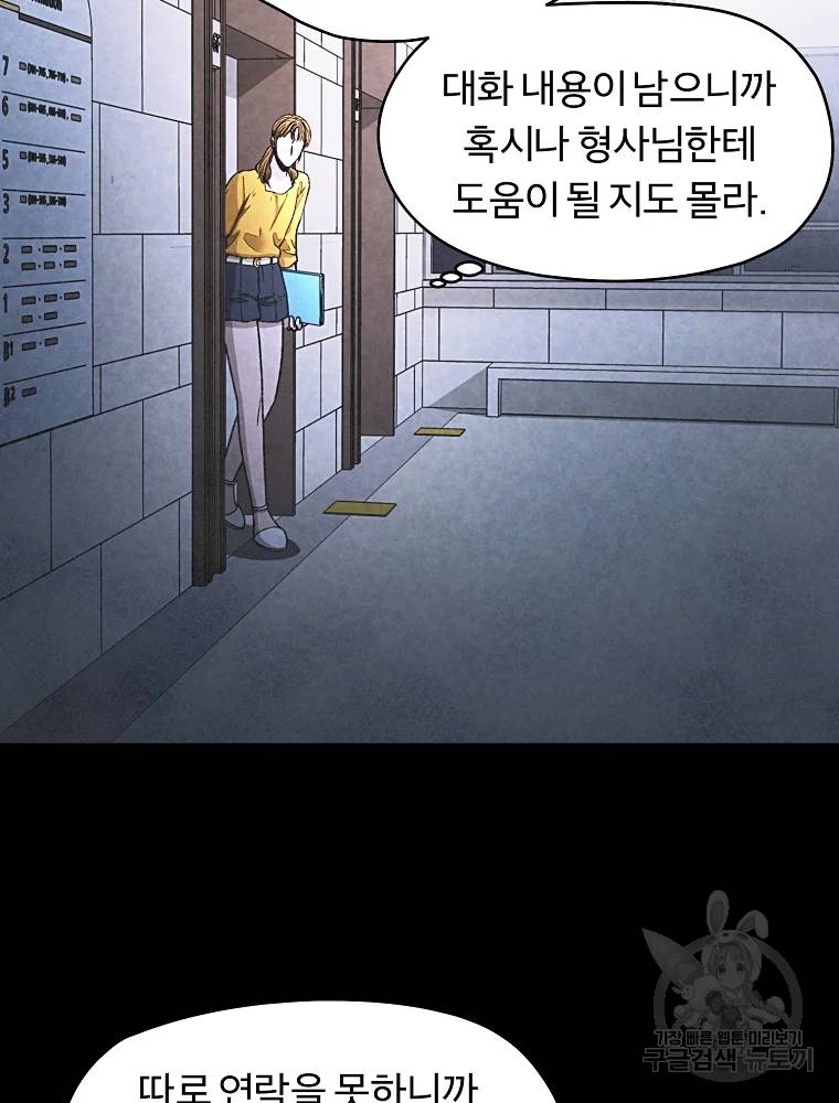 그 아해 28화 56