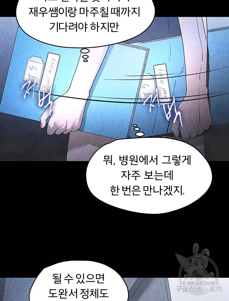 그 아해 28화 57