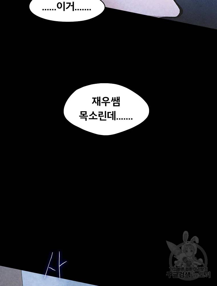 그 아해 28화 61