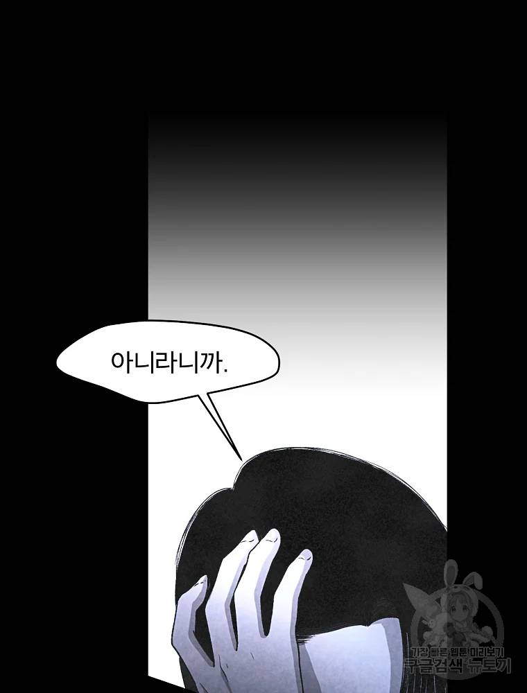 그 아해 28화 63