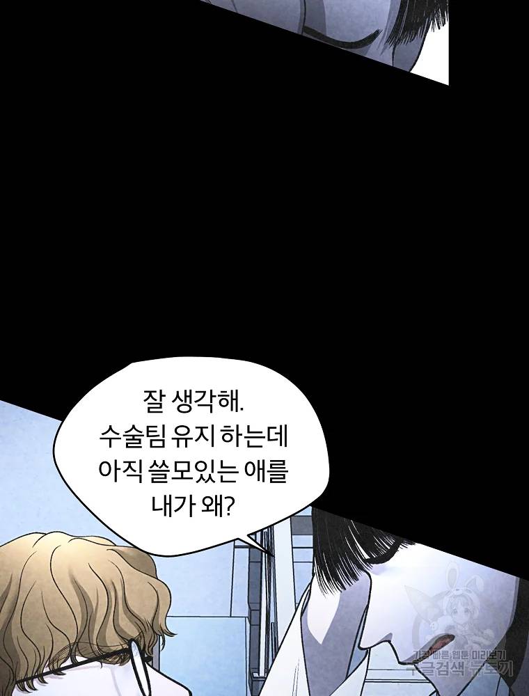 그 아해 28화 64