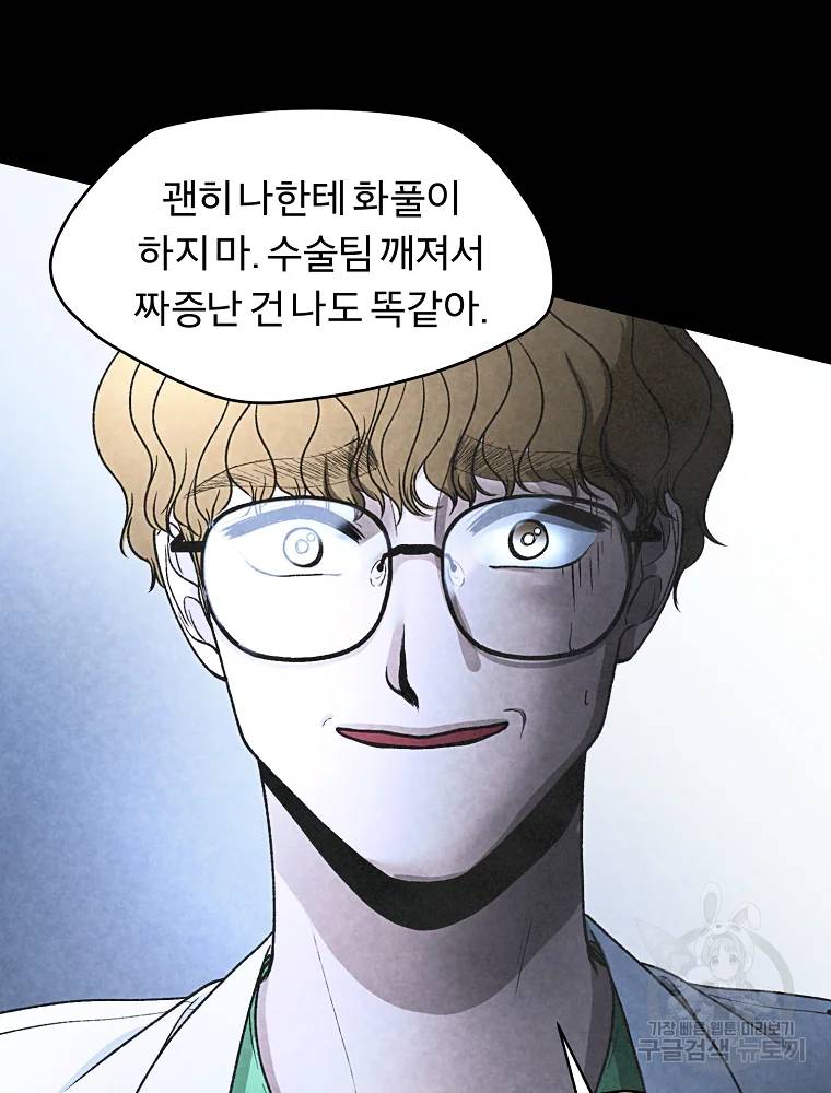 그 아해 28화 66