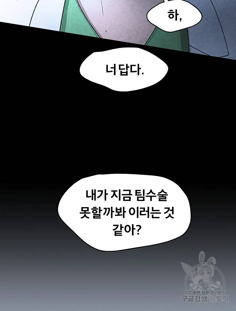 그 아해 28화 67