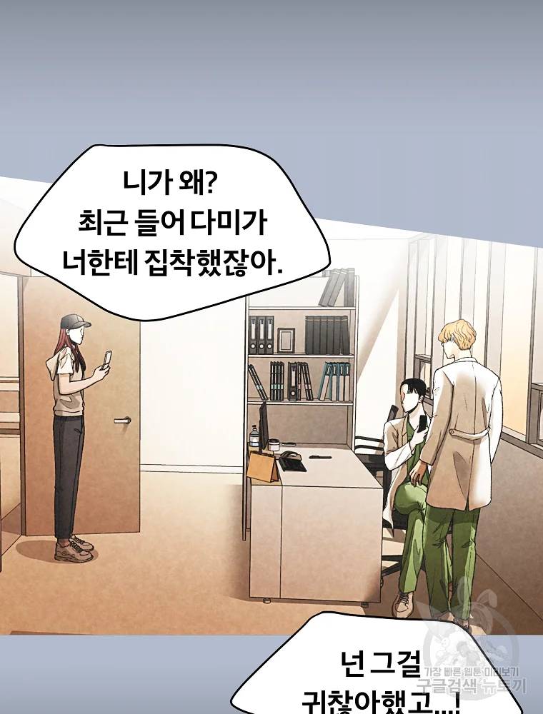 그 아해 28화 68