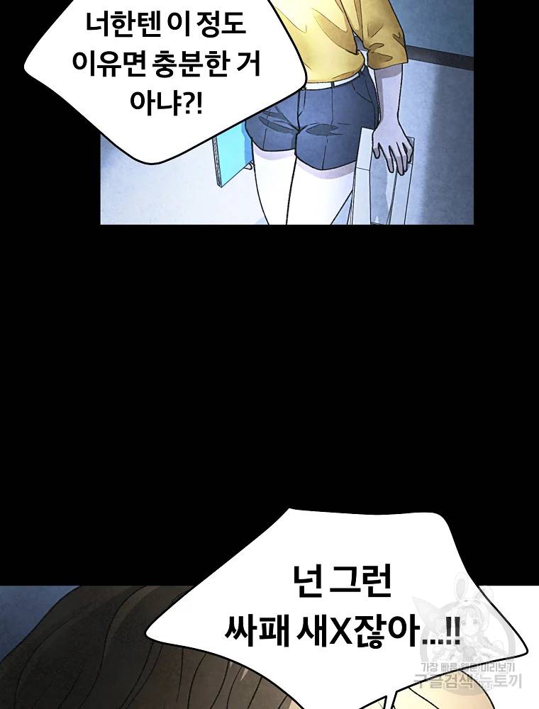 그 아해 28화 70