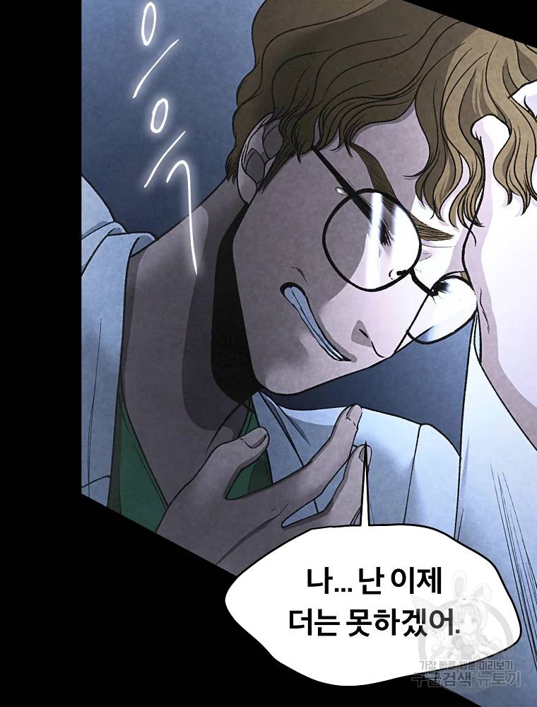 그 아해 28화 73