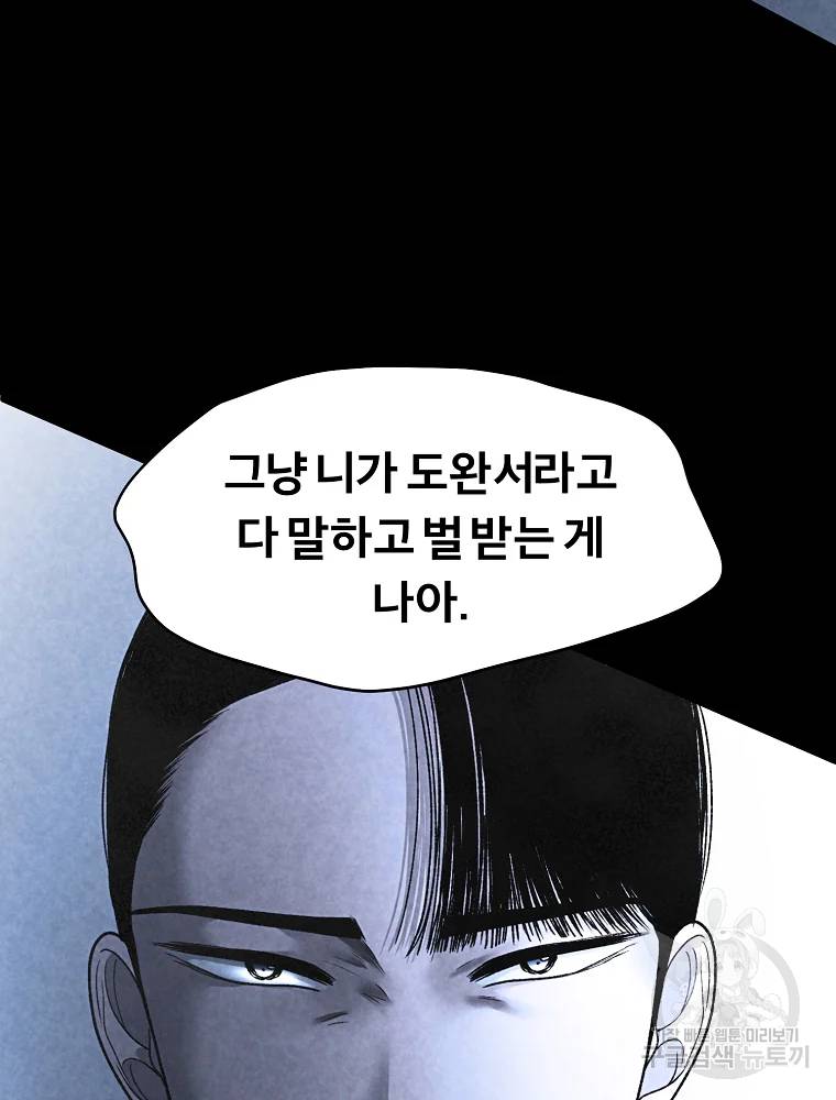 그 아해 28화 74