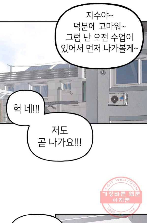 첫사랑 조작단 31화 2