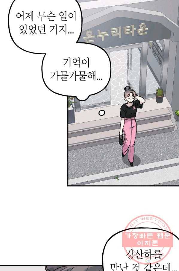 첫사랑 조작단 31화 3