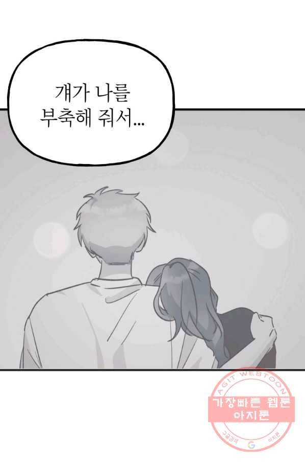첫사랑 조작단 31화 5