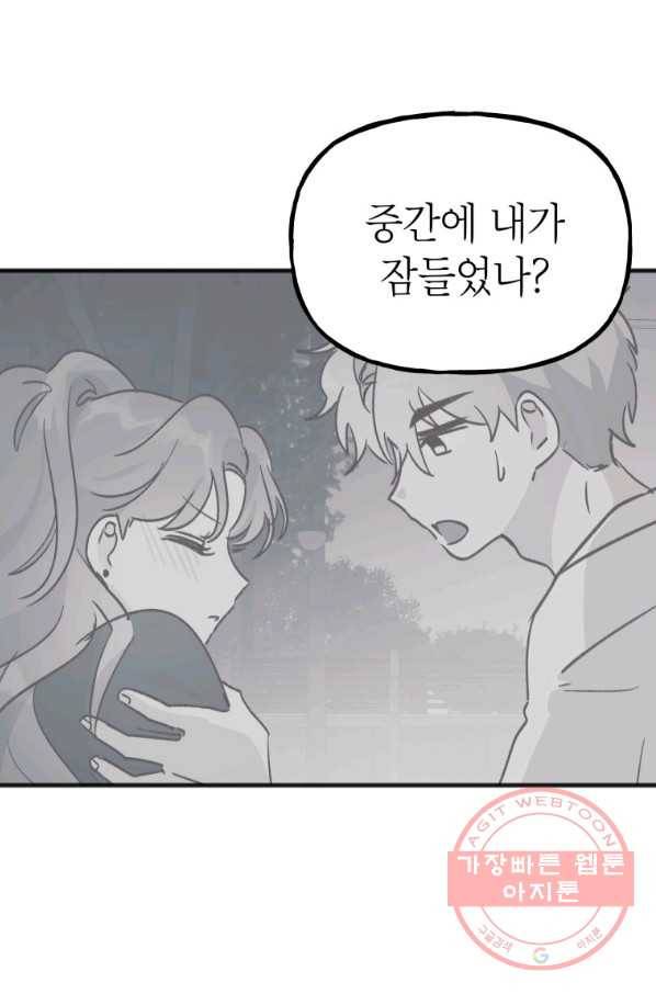첫사랑 조작단 31화 6