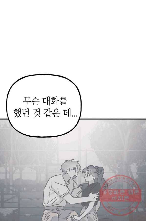 첫사랑 조작단 31화 7