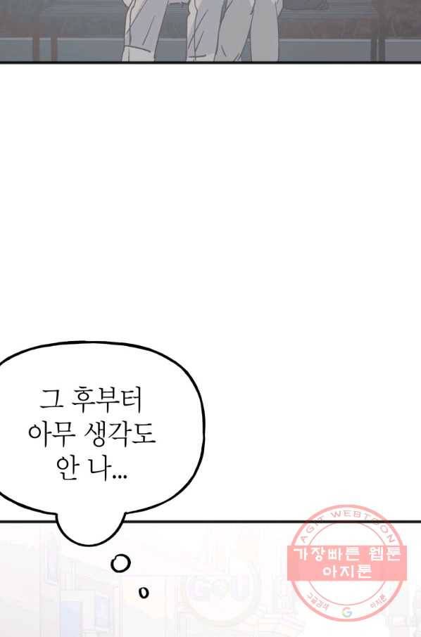첫사랑 조작단 31화 8