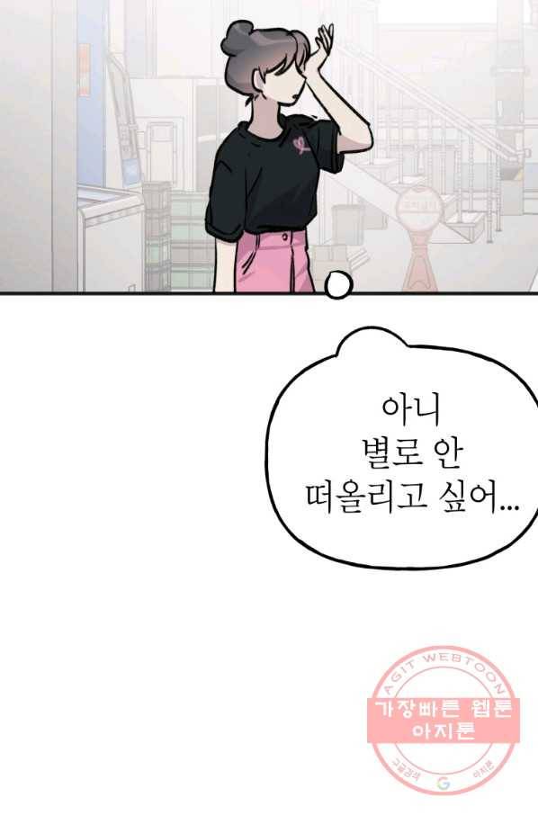 첫사랑 조작단 31화 9