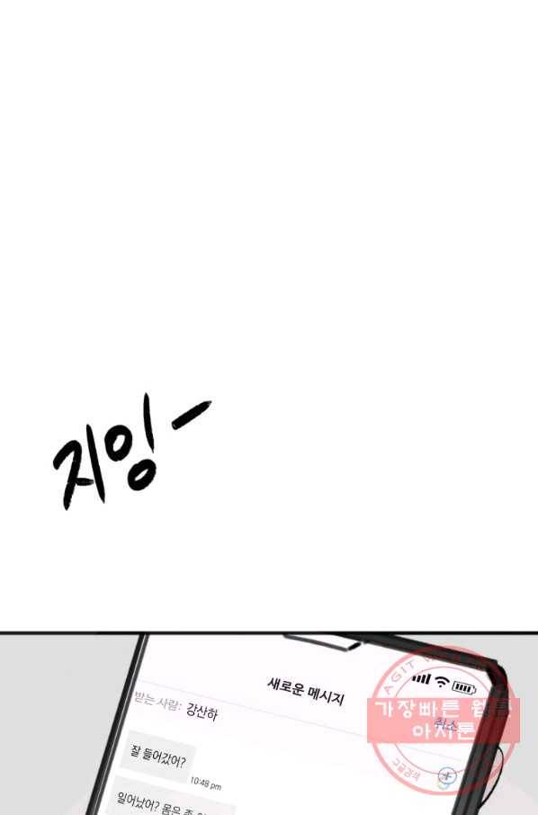 첫사랑 조작단 31화 10