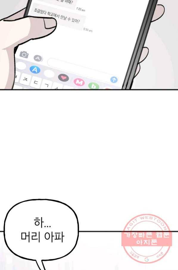 첫사랑 조작단 31화 11