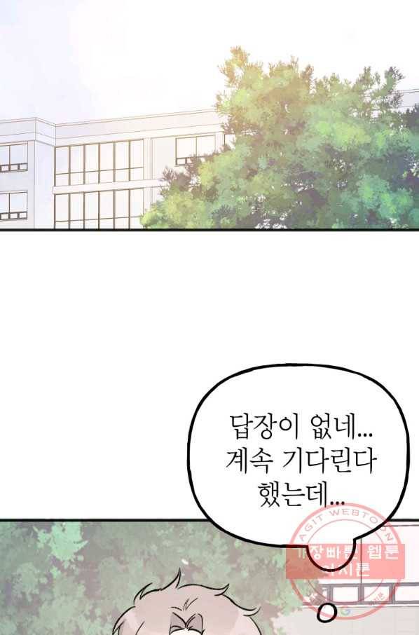 첫사랑 조작단 31화 14