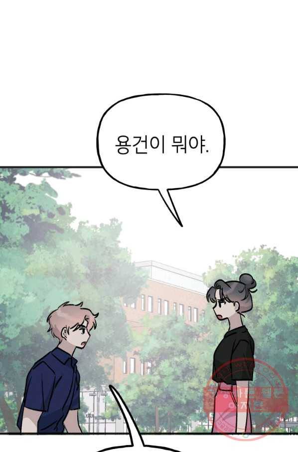 첫사랑 조작단 31화 17