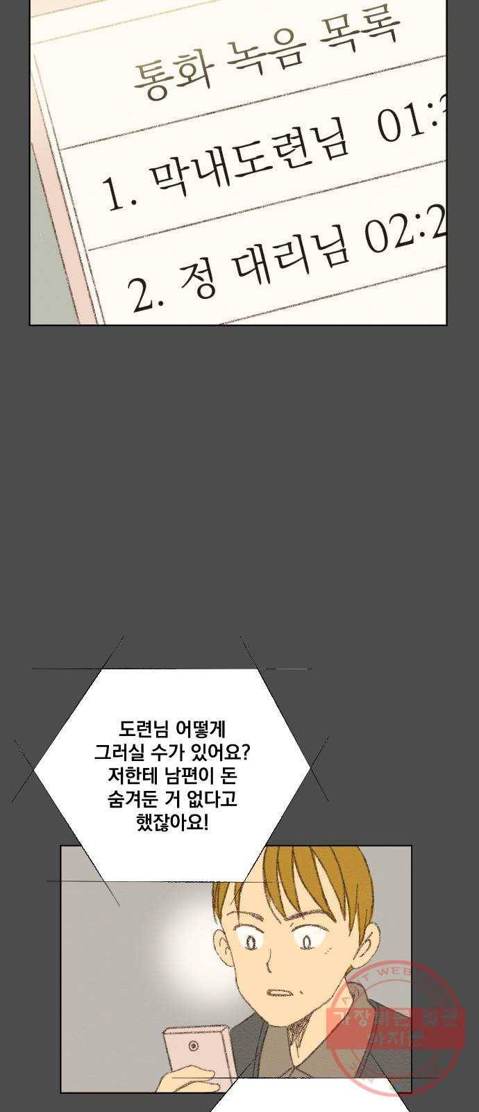 굿 리스너 19화 인생의 빛깔 5 2