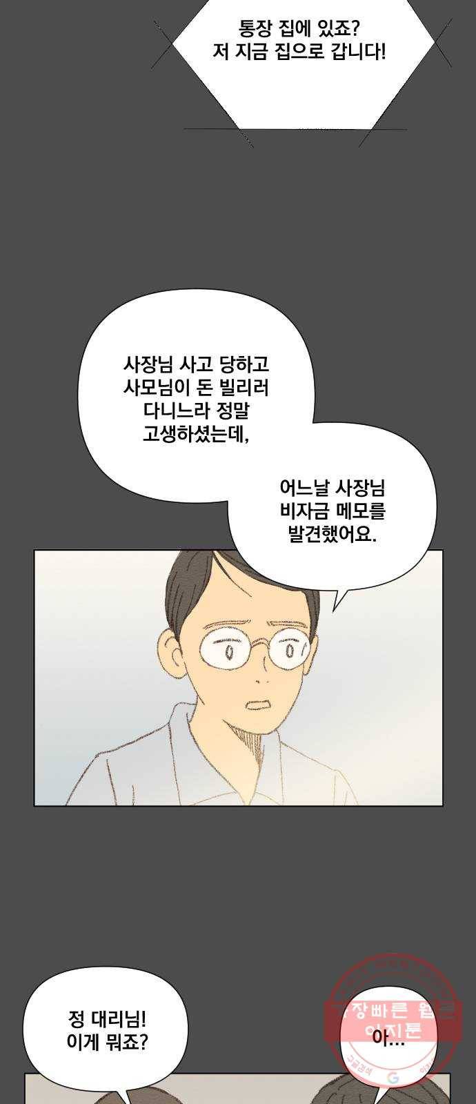 굿 리스너 19화 인생의 빛깔 5 3