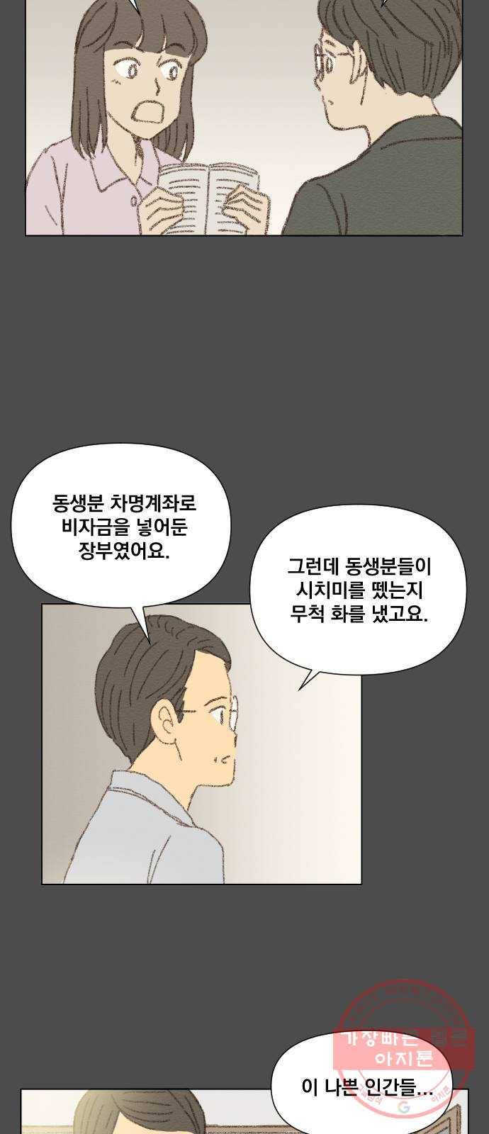 굿 리스너 19화 인생의 빛깔 5 4