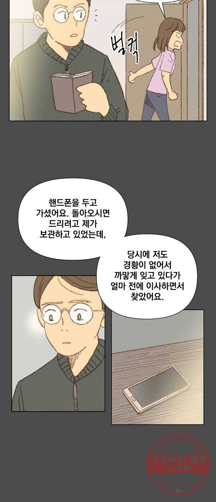 굿 리스너 19화 인생의 빛깔 5 5