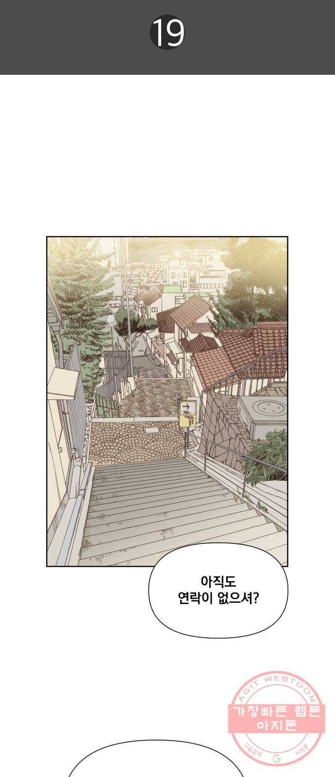 굿 리스너 19화 인생의 빛깔 5 7