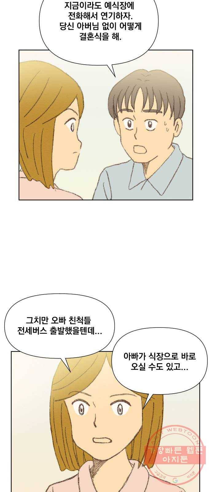 굿 리스너 19화 인생의 빛깔 5 8