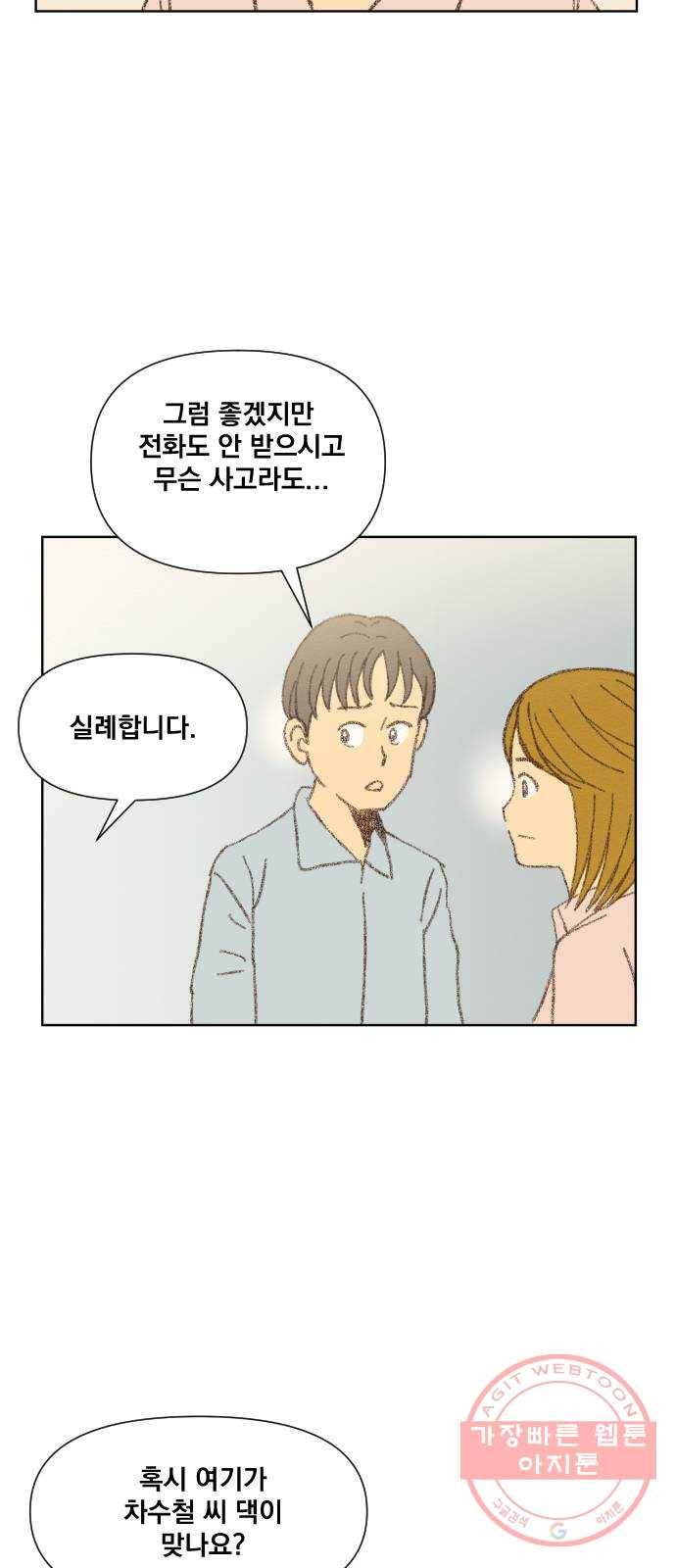 굿 리스너 19화 인생의 빛깔 5 9