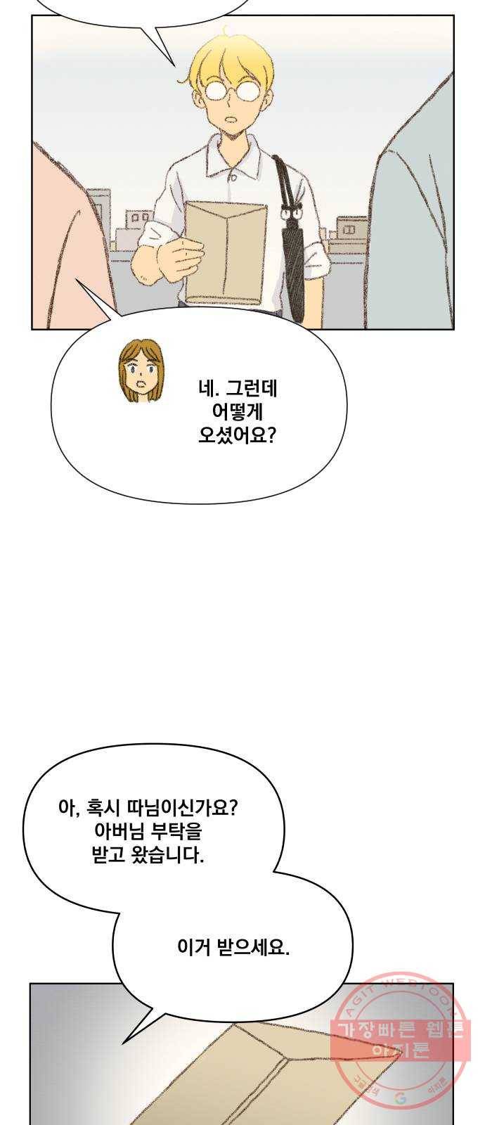 굿 리스너 19화 인생의 빛깔 5 10