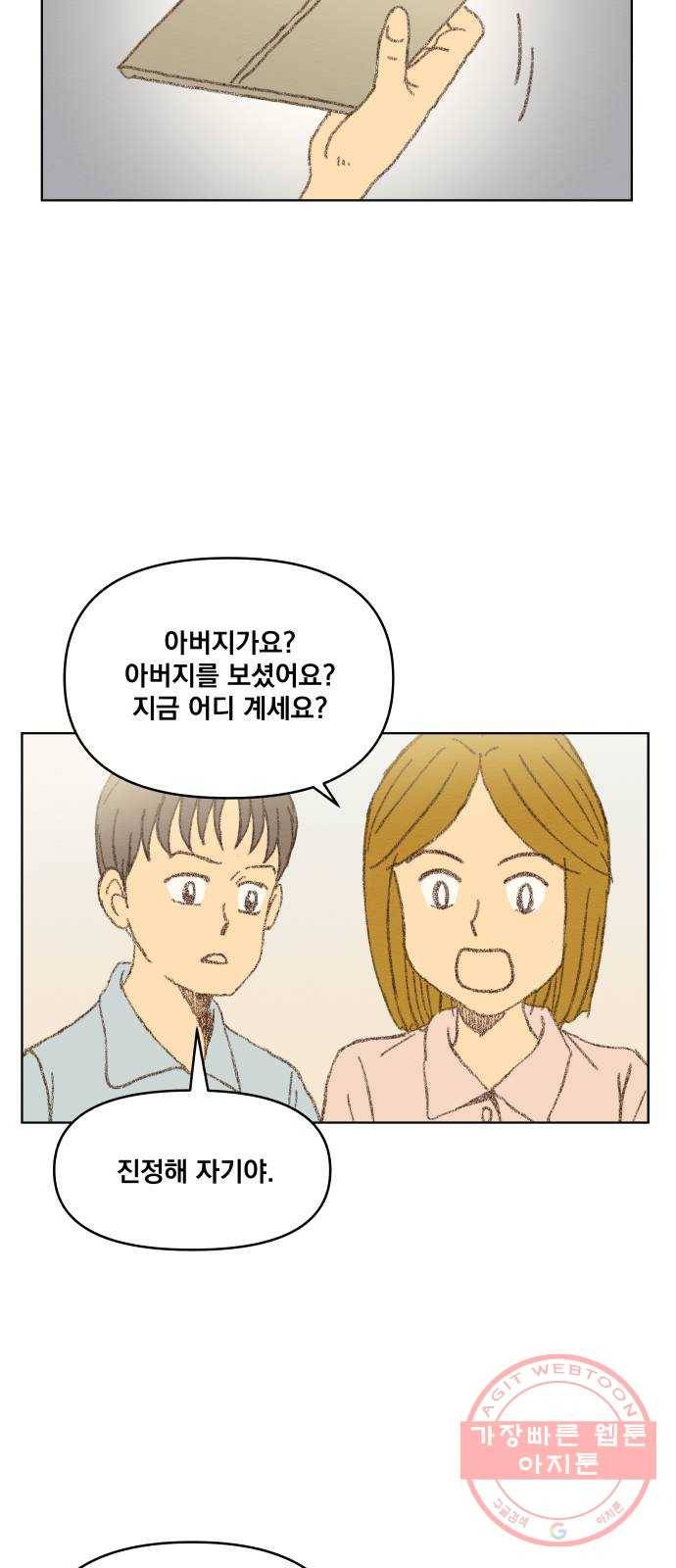 굿 리스너 19화 인생의 빛깔 5 11