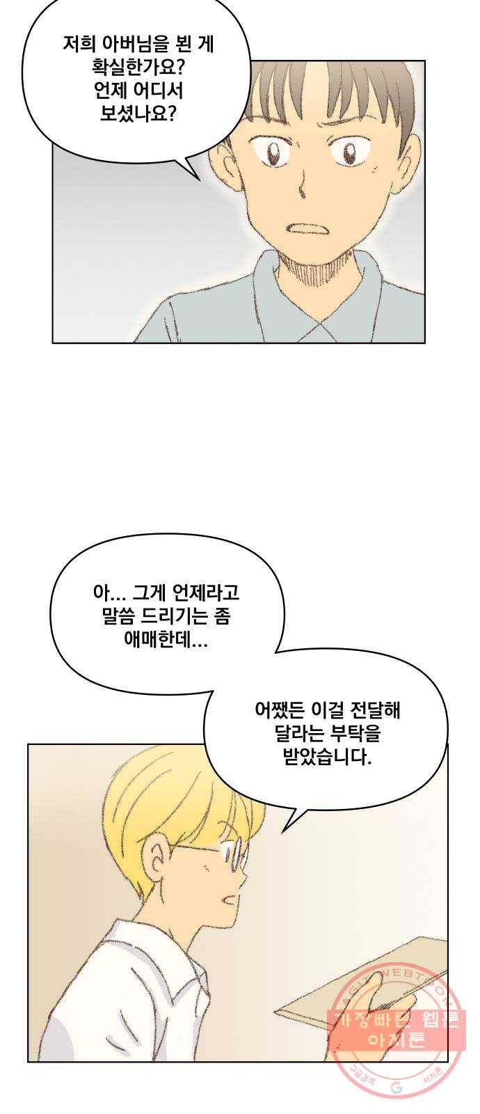 굿 리스너 19화 인생의 빛깔 5 12