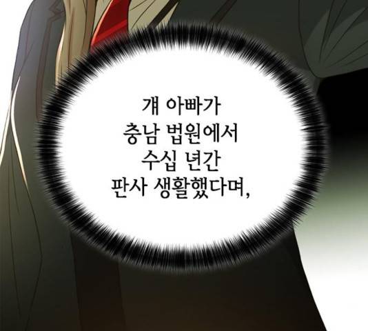 판사 이한영 43화 18