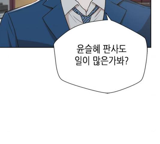 판사 이한영 43화 44