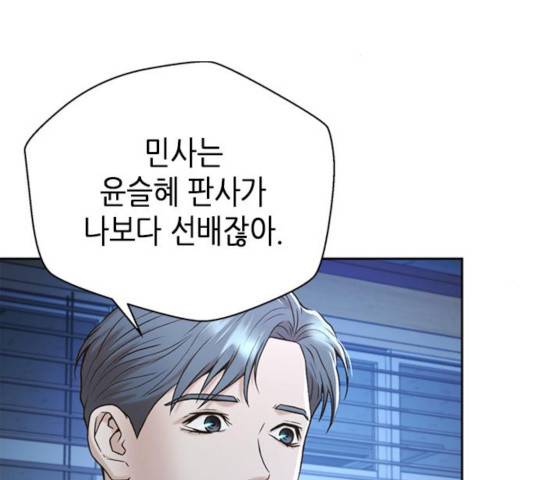 판사 이한영 43화 56