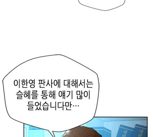 판사 이한영 43화 80