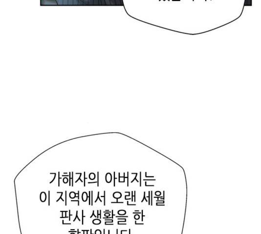 판사 이한영 43화 82