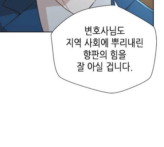 판사 이한영 43화 84