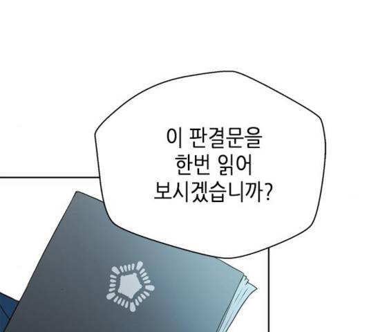 판사 이한영 43화 87