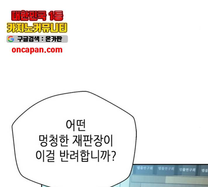 판사 이한영 43화 98