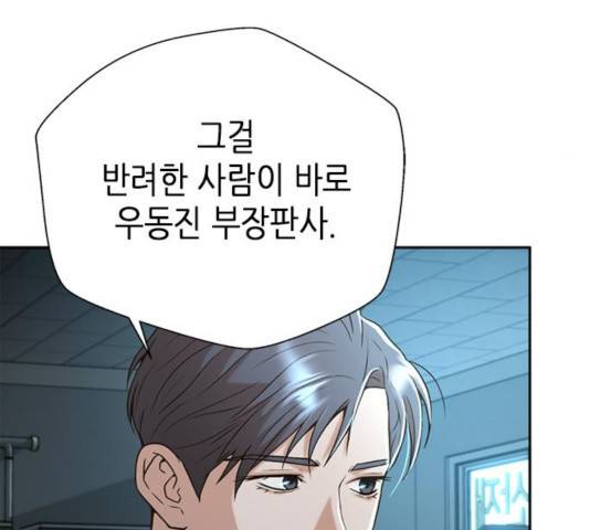 판사 이한영 43화 101
