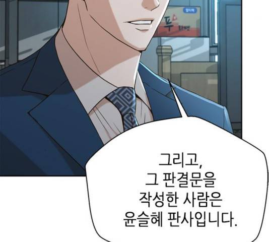 판사 이한영 43화 102