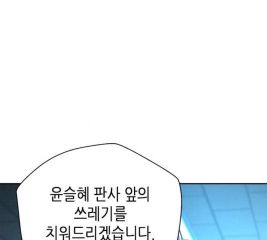 판사 이한영 43화 105