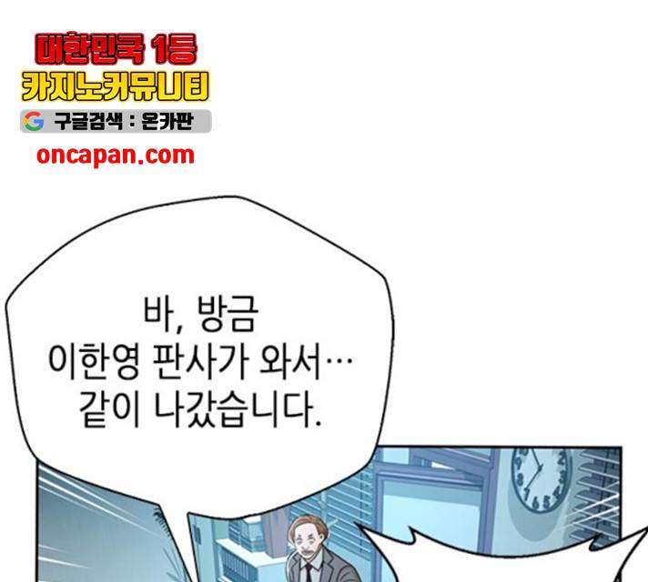 판사 이한영 43화 135
