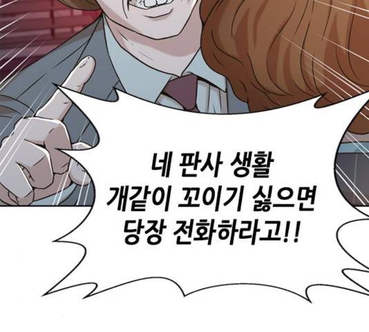 판사 이한영 43화 154